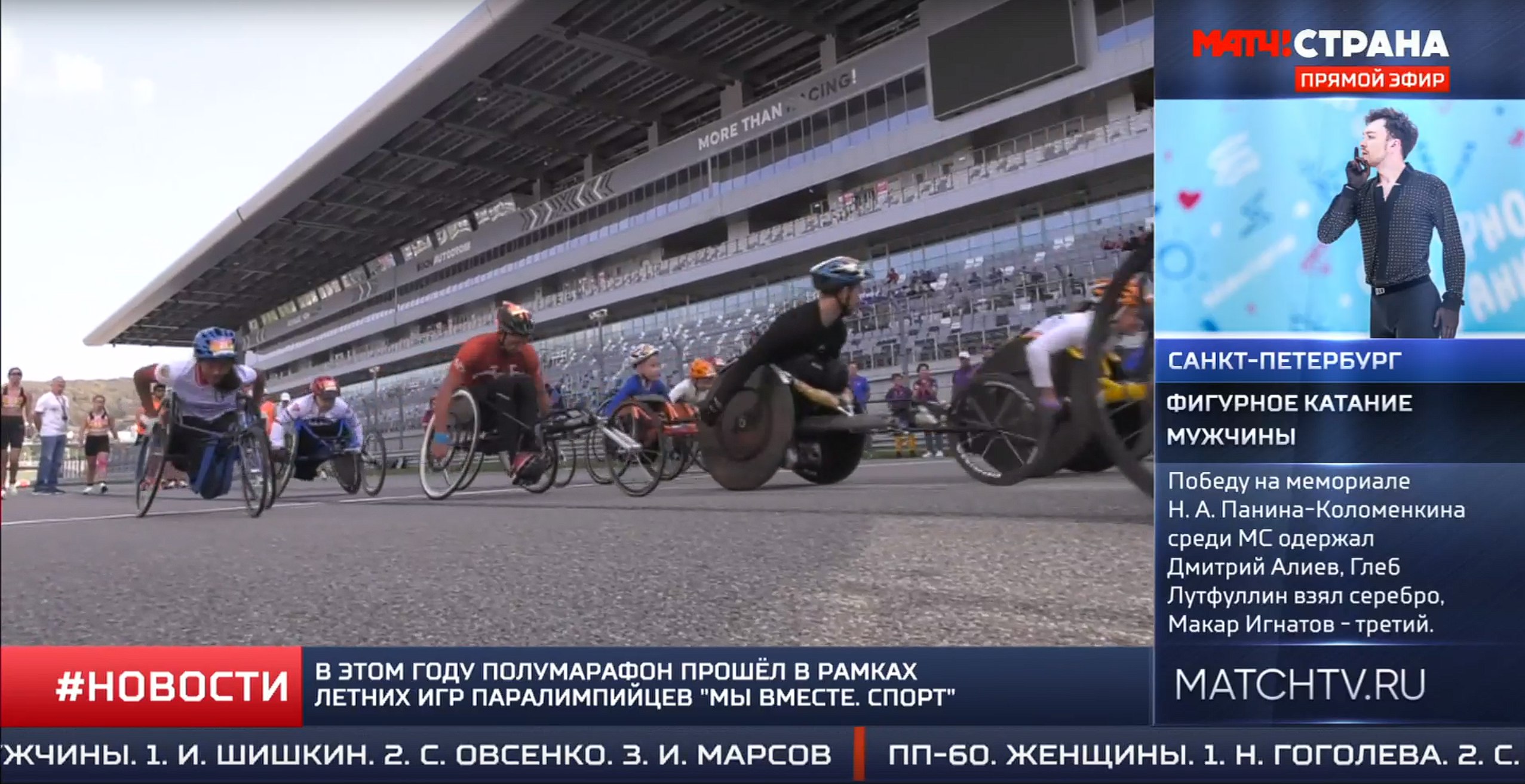  Репортаж телеканала "Матч ТВ" о Летних Игр Паралимпийцев по легкой атлетике в марафоне