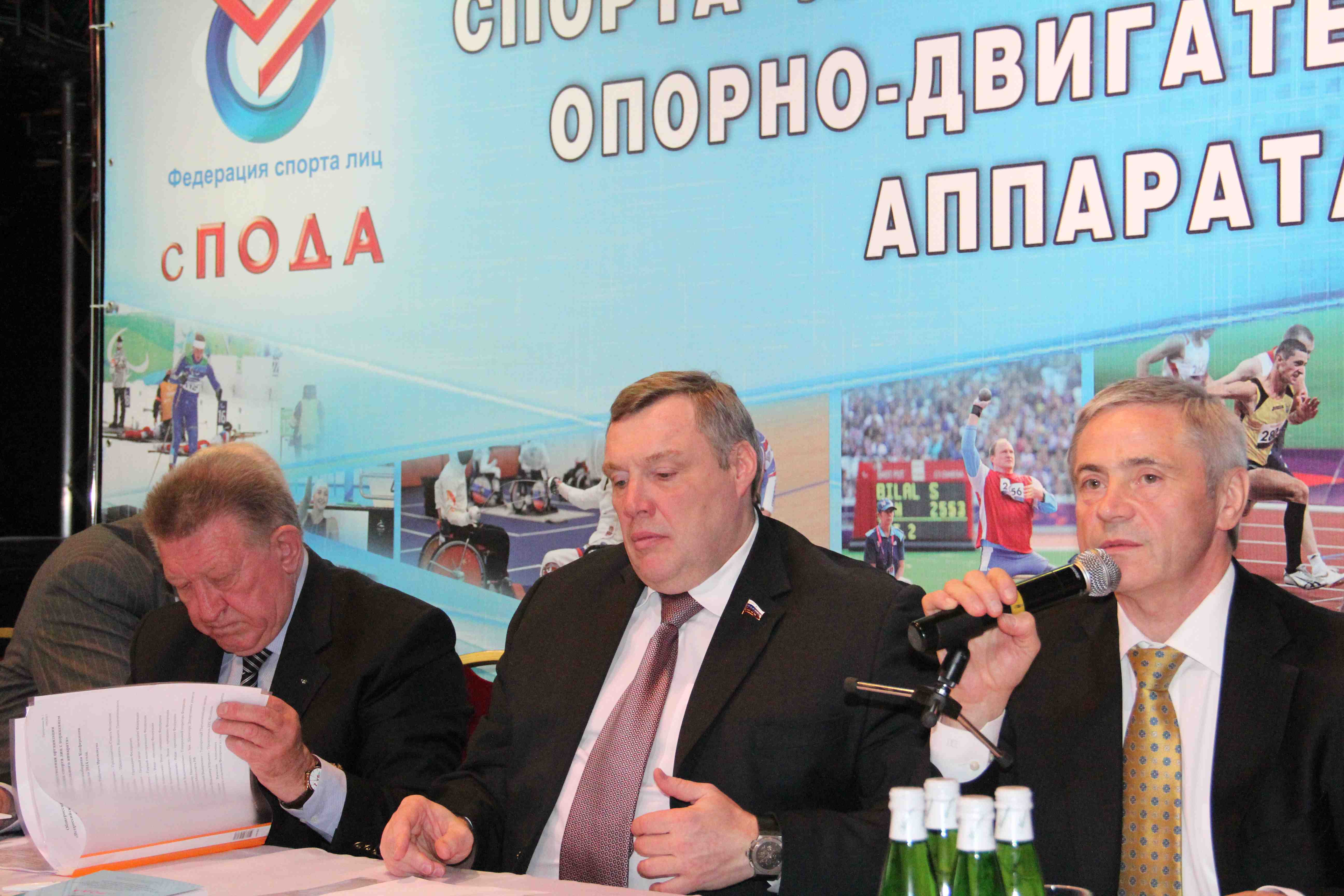В г. Подольске (Московская область) состоялась очередная отчетно-выборная Конференция Всероссийской федерации спорта лиц с поражением опорно-двигательного аппарата, где прошли выборы в руководящие органы Федерации