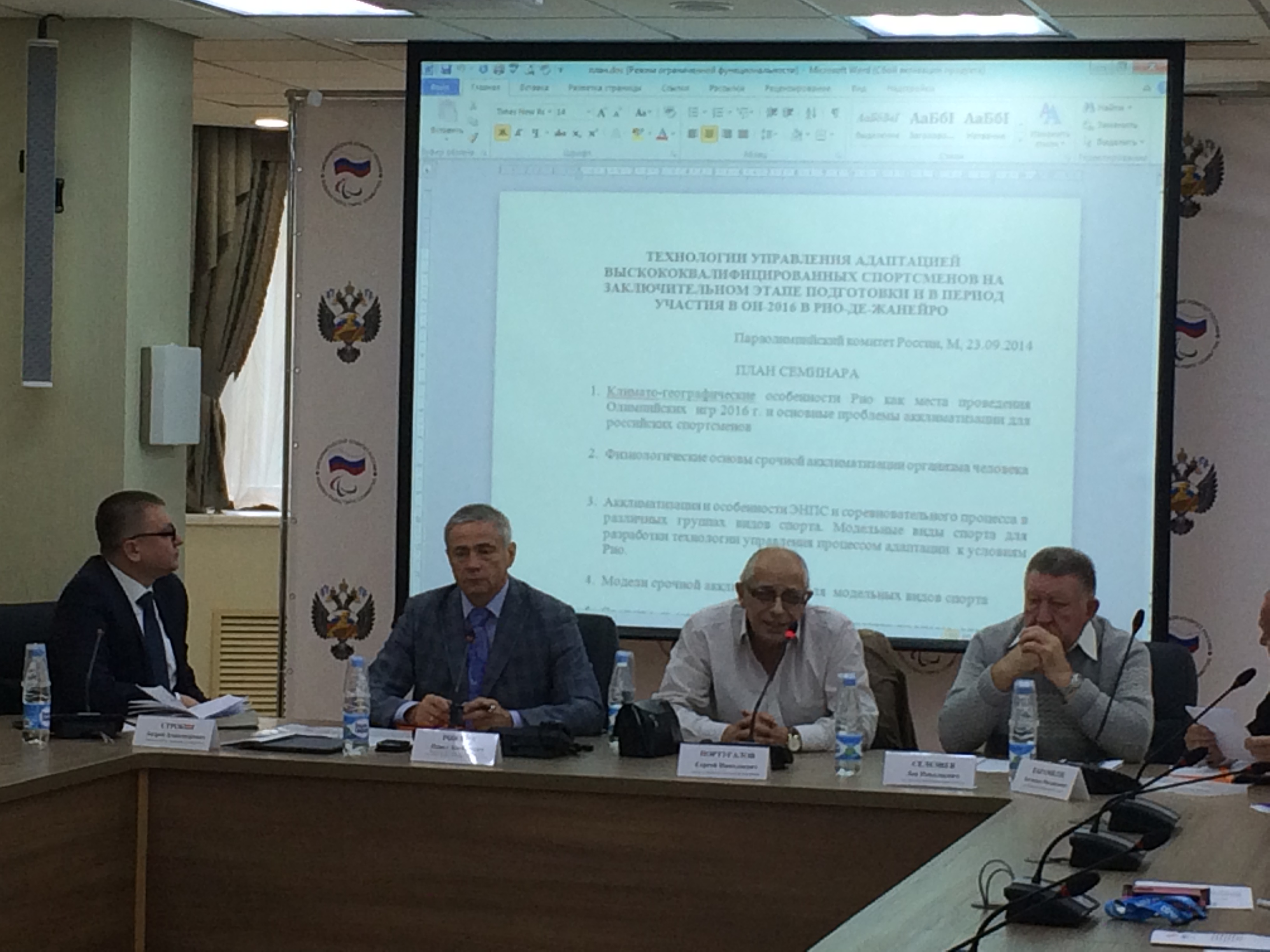 Руокводители Всероссийской федерации спорта лиц с ПОДА в офисе Паралимпийского комитета России приняли участие в семинаре по вопросам использования современных методик и технологий спортивной подготовки и восстановления спортсменов с учетом специфики г. Р